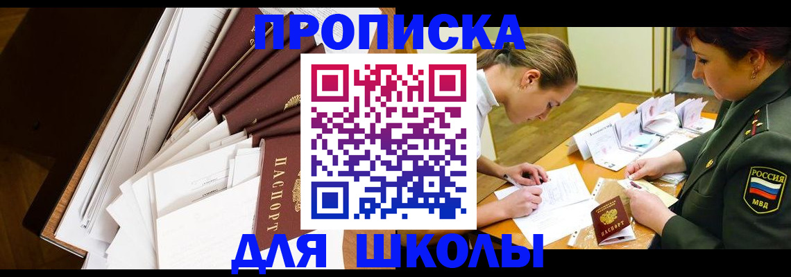 прописка штамп в Балашихе