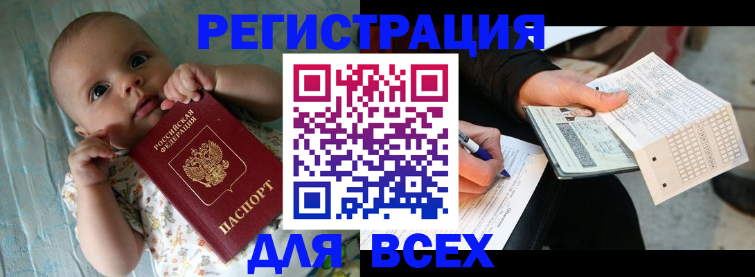 прописка паспорт в Балашихе