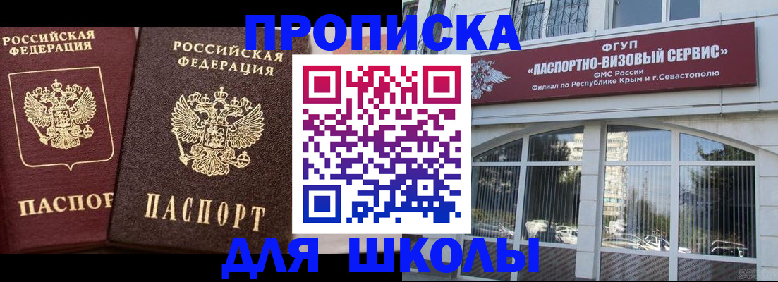 прописка законно в Балашихе