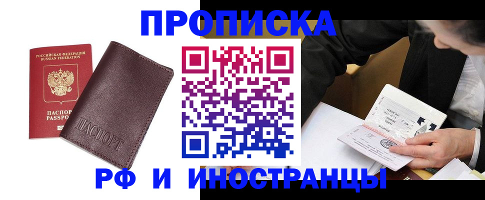 временная регистрация 2025 в Балашихе