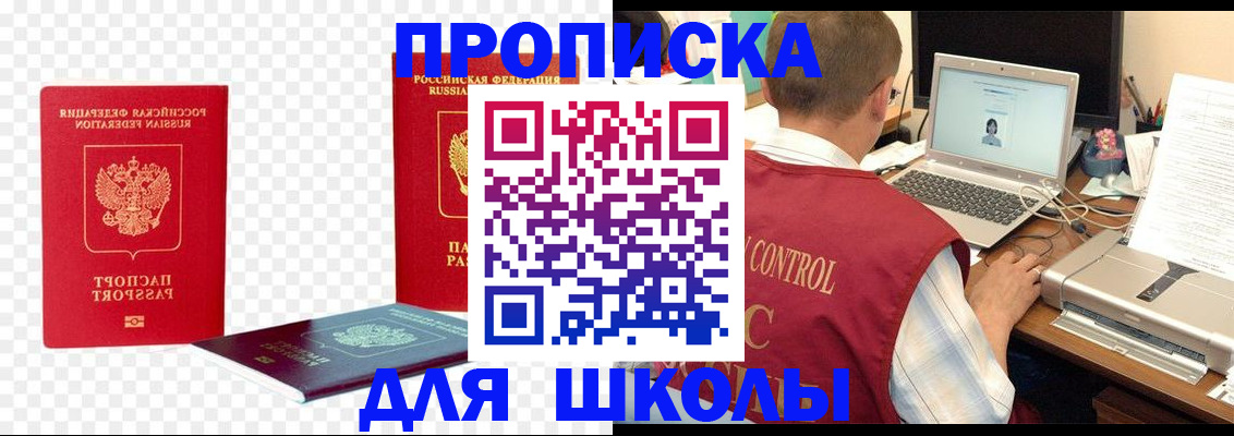 прописка для кредита в Балашихе